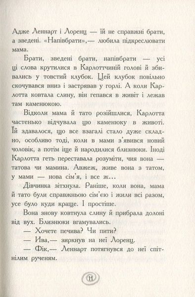Карлотта. Книга 1. Випробування в інтернаті. Дагмар Хосфельд 286 фото