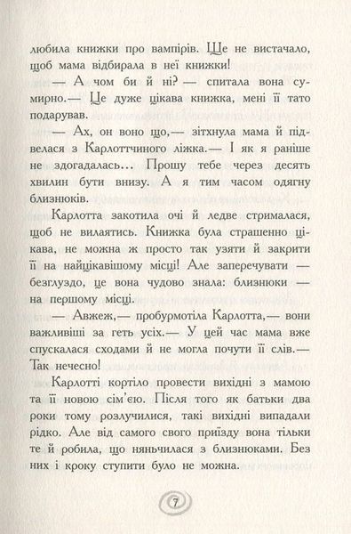 Карлотта. Книга 1. Випробування в інтернаті. Дагмар Хосфельд 286 фото