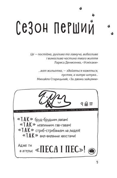 "Песа і пес: наш хвостатий бізнeс" Оксана Лущевська 183 фото
