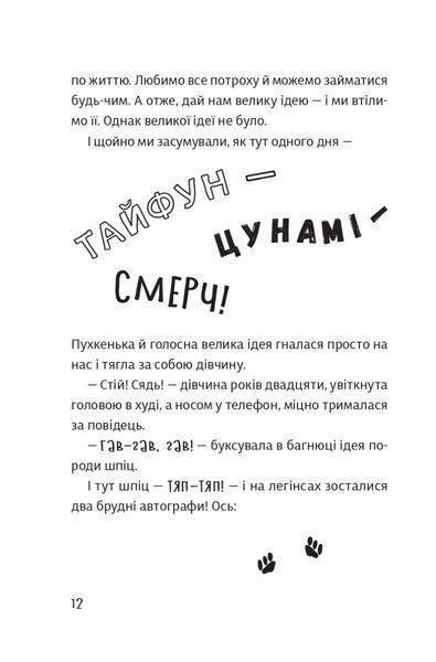 "Песа і пес: наш хвостатий бізнeс" Оксана Лущевська 183 фото