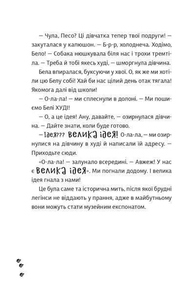 "Песа і пес: наш хвостатий бізнeс" Оксана Лущевська 183 фото