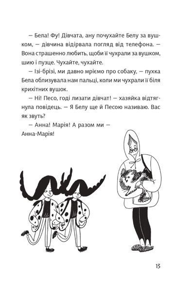 "Песа і пес: наш хвостатий бізнeс" Оксана Лущевська 183 фото