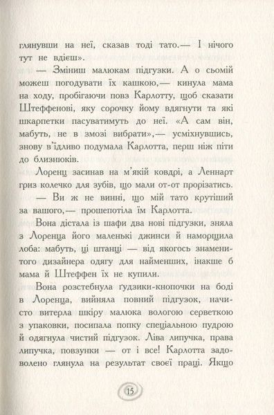 Карлотта. Книга 1. Випробування в інтернаті. Дагмар Хосфельд 286 фото