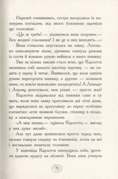 Карлотта. Книга 1. Випробування в інтернаті. Дагмар Хосфельд 286 фото