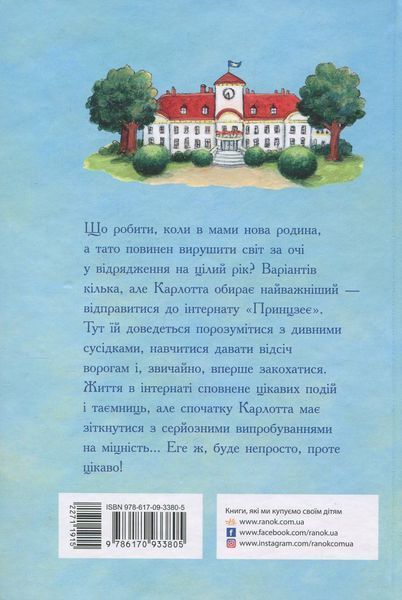 Карлотта. Книга 1. Випробування в інтернаті. Дагмар Хосфельд 286 фото