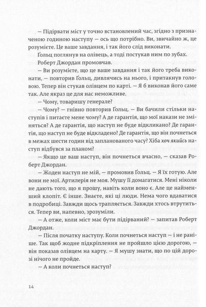 "По кому подзвін" Ернест Гемінґвей 9786176797635 фото
