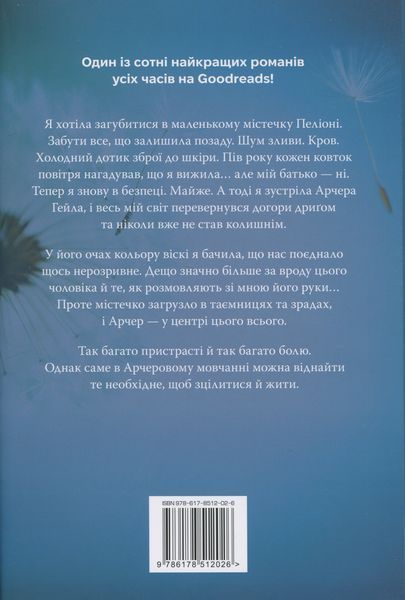 "Голос Арчера" Міа Шерідан 9786176797589 фото