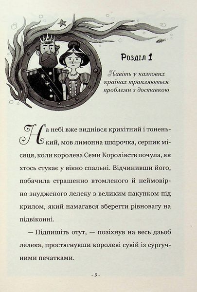 "Правила принцеси. Це можна тільки принцам!" Філіппа Грегорі 224 фото