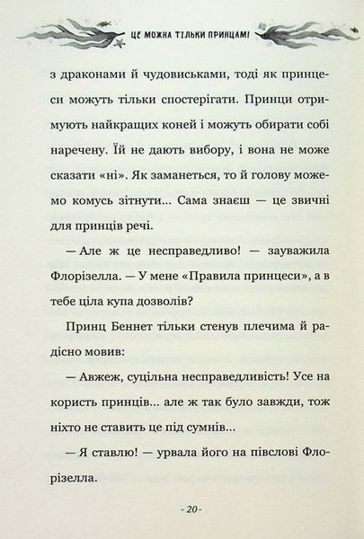 "Правила принцеси. Це можна тільки принцам!" Філіппа Грегорі 224 фото