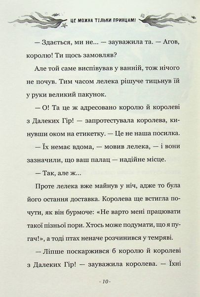 "Правила принцеси. Це можна тільки принцам!" Філіппа Грегорі 224 фото