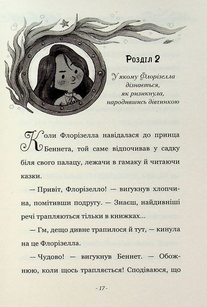"Правила принцеси. Це можна тільки принцам!" Філіппа Грегорі 224 фото