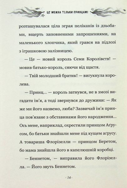 "Правила принцеси. Це можна тільки принцам!" Філіппа Грегорі 224 фото
