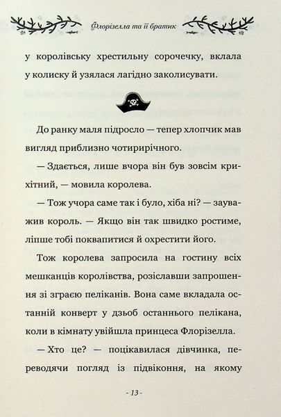 "Правила принцеси. Це можна тільки принцам!" Філіппа Грегорі 224 фото