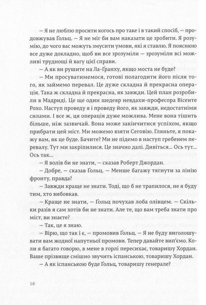 "По кому подзвін" Ернест Гемінґвей 9786176797635 фото