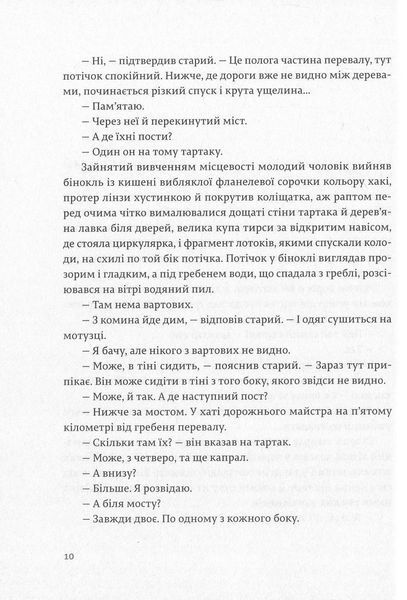 "По кому подзвін" Ернест Гемінґвей 9786176797635 фото