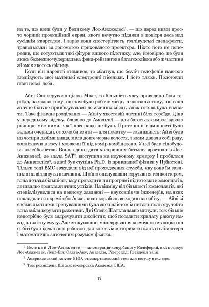 Сімміс. Ніл Стівенсон 9786176797442 фото