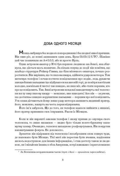 Сімміс. Ніл Стівенсон 9786176797442 фото