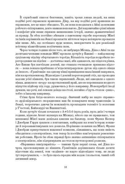 Сімміс. Ніл Стівенсон 9786176797442 фото