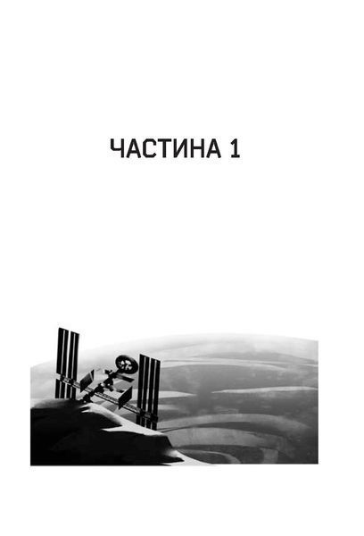 Сімміс. Ніл Стівенсон 9786176797442 фото