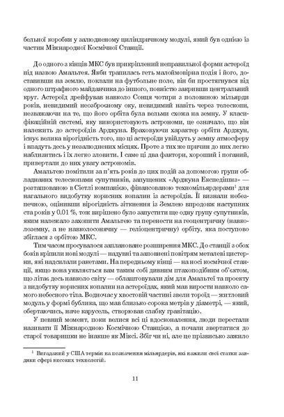 Сімміс. Ніл Стівенсон 9786176797442 фото