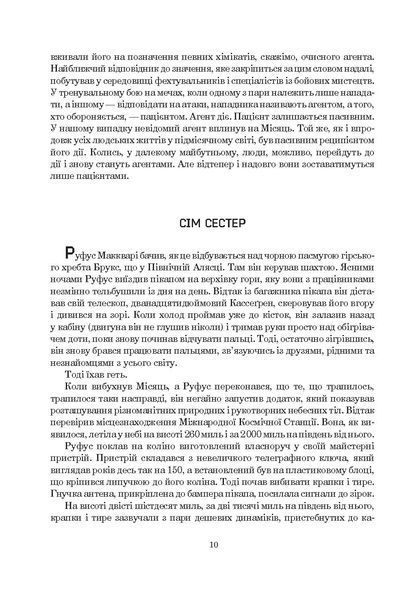 Сімміс. Ніл Стівенсон 9786176797442 фото