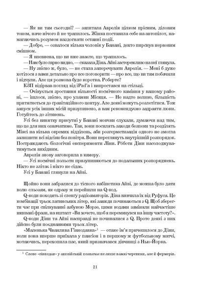 Сімміс. Ніл Стівенсон 9786176797442 фото