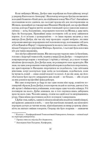 Сімміс. Ніл Стівенсон 9786176797442 фото