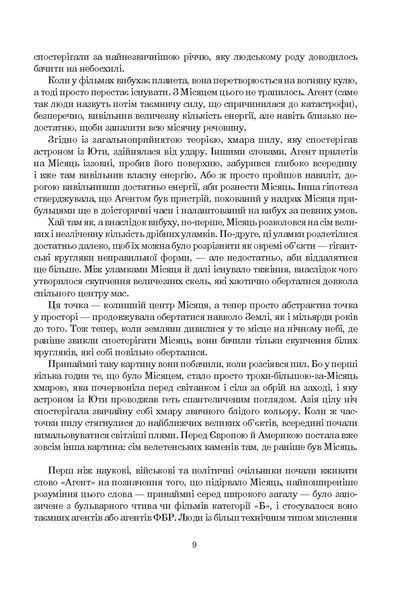 Сімміс. Ніл Стівенсон 9786176797442 фото
