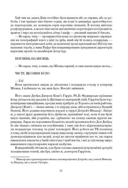 Сімміс. Ніл Стівенсон 9786176797442 фото