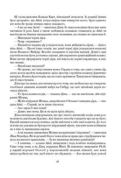 Сімміс. Ніл Стівенсон 9786176797442 фото