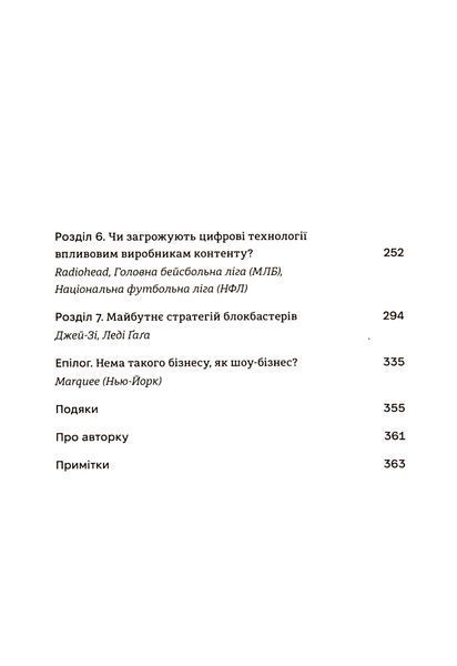 Блокбастери. Як ризикувати і створювати світові хіти Аніта Елберс 9786176797217 фото