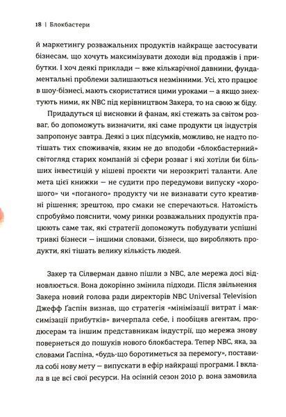 Блокбастери. Як ризикувати і створювати світові хіти Аніта Елберс 9786176797217 фото