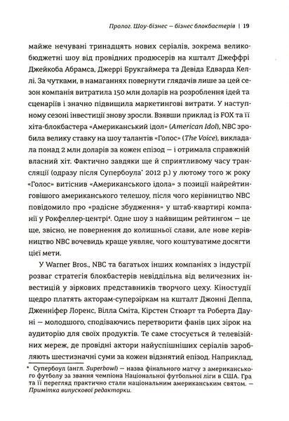 Блокбастери. Як ризикувати і створювати світові хіти Аніта Елберс 9786176797217 фото
