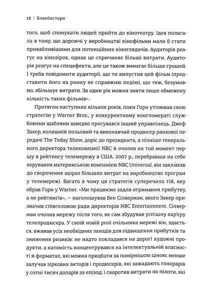 Блокбастери. Як ризикувати і створювати світові хіти Аніта Елберс 9786176797217 фото