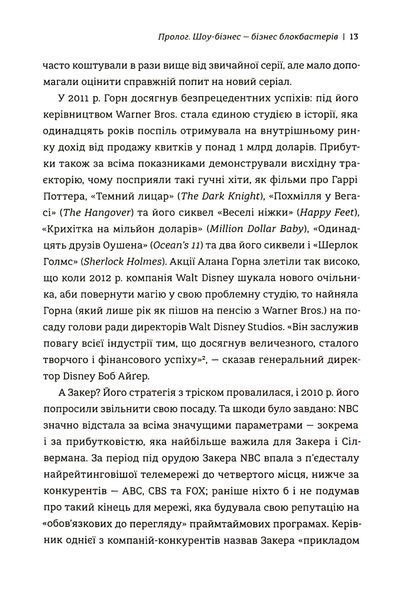 Блокбастери. Як ризикувати і створювати світові хіти Аніта Елберс 9786176797217 фото