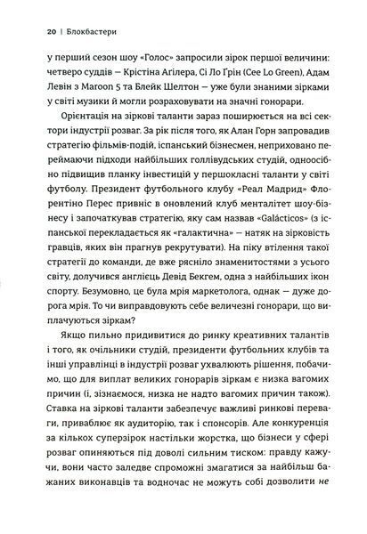 Блокбастери. Як ризикувати і створювати світові хіти Аніта Елберс 9786176797217 фото