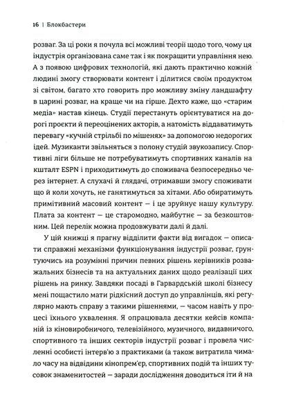 Блокбастери. Як ризикувати і створювати світові хіти Аніта Елберс 9786176797217 фото