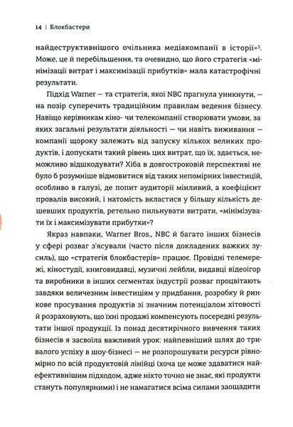 Блокбастери. Як ризикувати і створювати світові хіти Аніта Елберс 9786176797217 фото