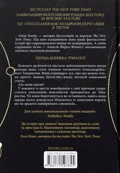 "Шістка Атласа. Книга 1" Оліві Блейк 9786176798282 фото
