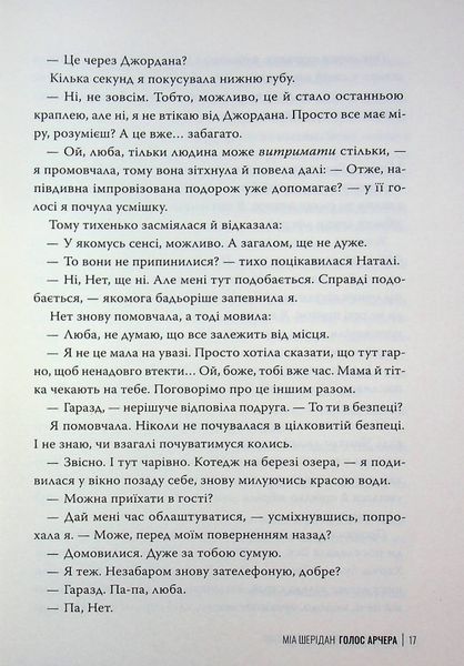 "Голос Арчера" Міа Шерідан 9786176797589 фото