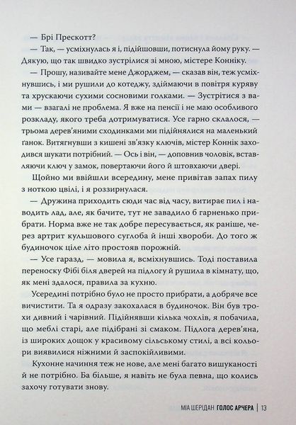 "Голос Арчера" Міа Шерідан 9786176797589 фото