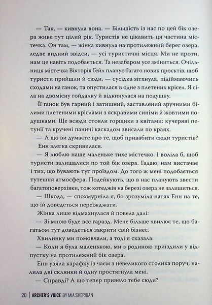 "Голос Арчера" Міа Шерідан 9786176797589 фото