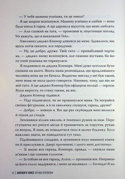 "Голос Арчера" Міа Шерідан 9786176797589 фото