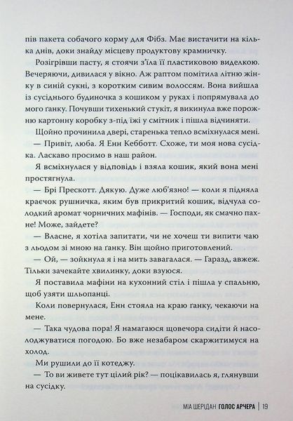 "Голос Арчера" Міа Шерідан 9786176797589 фото