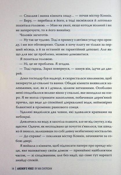 "Голос Арчера" Міа Шерідан 9786176797589 фото