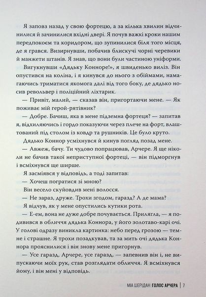 "Голос Арчера" Міа Шерідан 9786176797589 фото