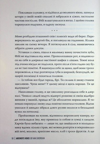 "Голос Арчера" Міа Шерідан 9786176797589 фото