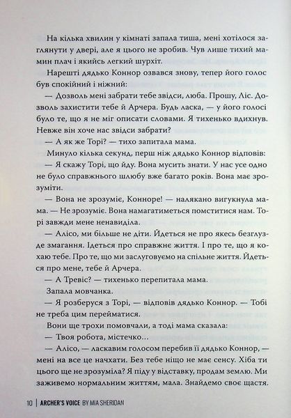 "Голос Арчера" Міа Шерідан 9786176797589 фото