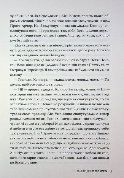 "Голос Арчера" Міа Шерідан 9786176797589 фото