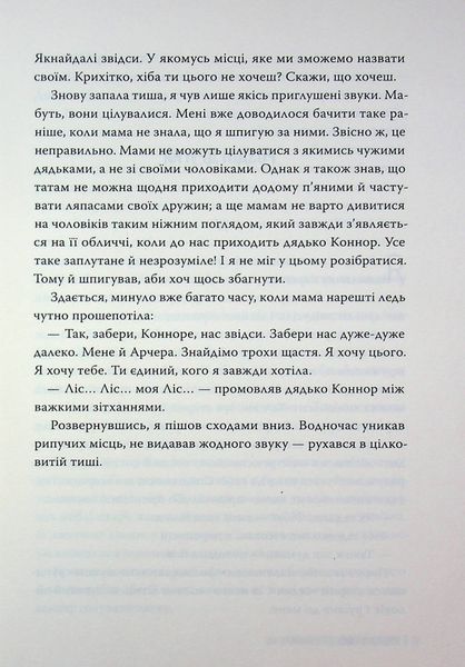 "Голос Арчера" Міа Шерідан 9786176797589 фото